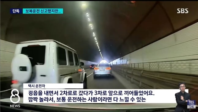 SBS가 보복 운전 의혹을 보도했다. / 사진=SBS 8시 뉴스