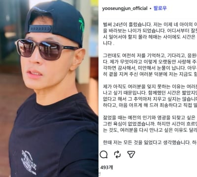 [전문] '병역기피' 유승준, 한국 진짜 돌아오나…항소심 승소 후 "다시 만나고 싶어" 호소