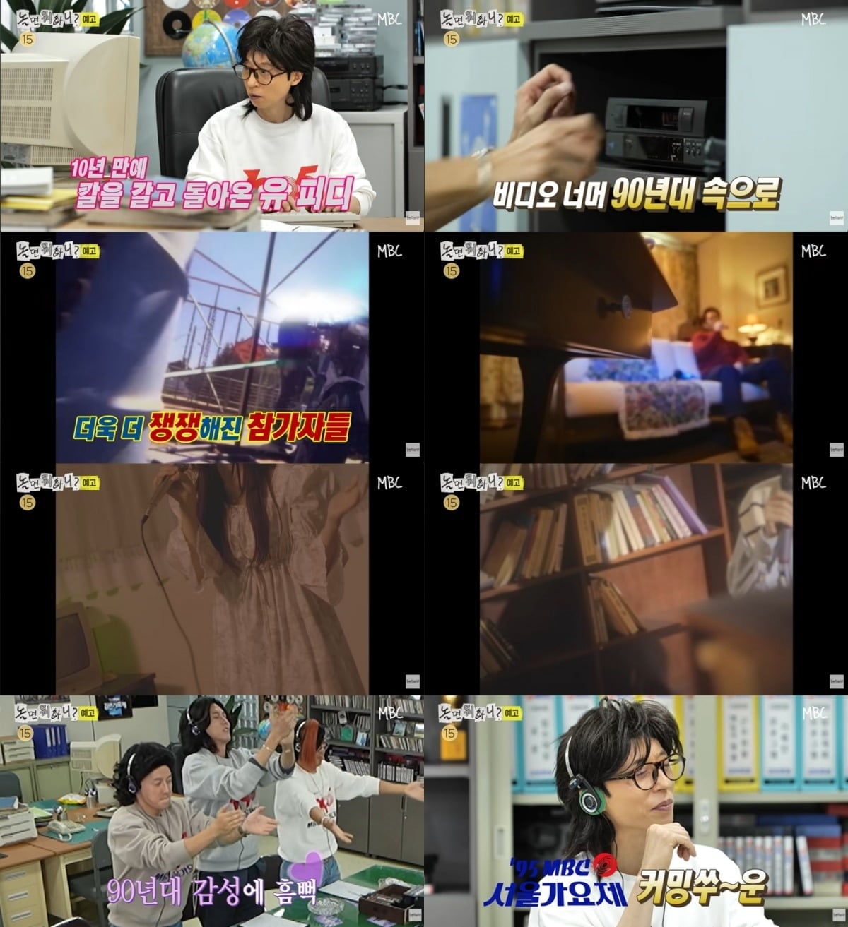 유재석이 '놀면 뭐하니?'에서 '95 서울가요제'를 이끈다. / 사진제공=MBC