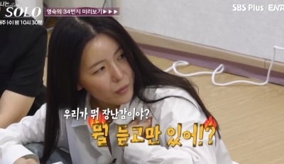 "우리가 노리개야?"…’나솔' 34기, 데프콘·이이경도 놀란 女 출연자 "어디 술을 따라"
