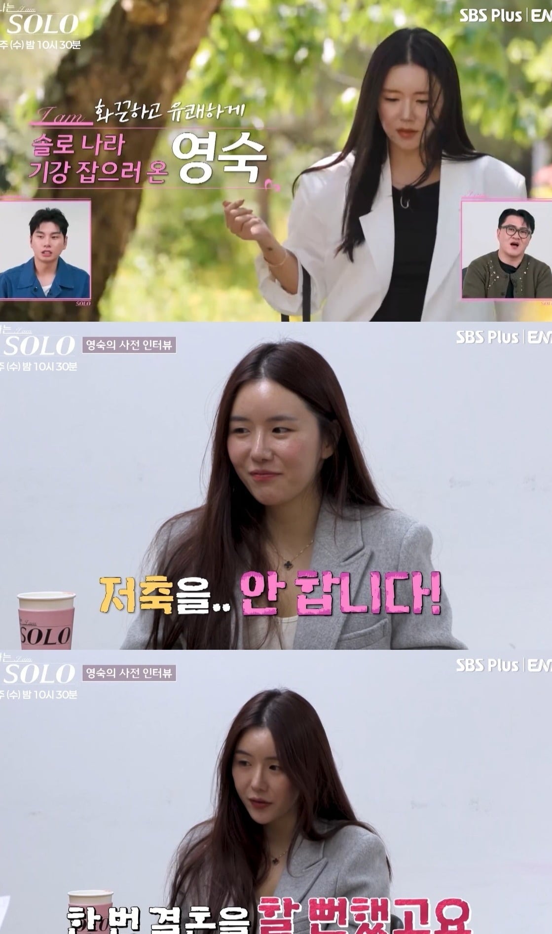 사진 = SBS Plus·ENA '나는 SOLO'
