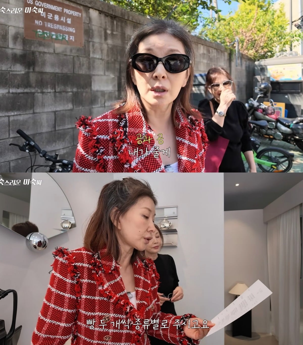 사진 = 유튜브 채널 '이미숙_숙스러운 미숙씨' 