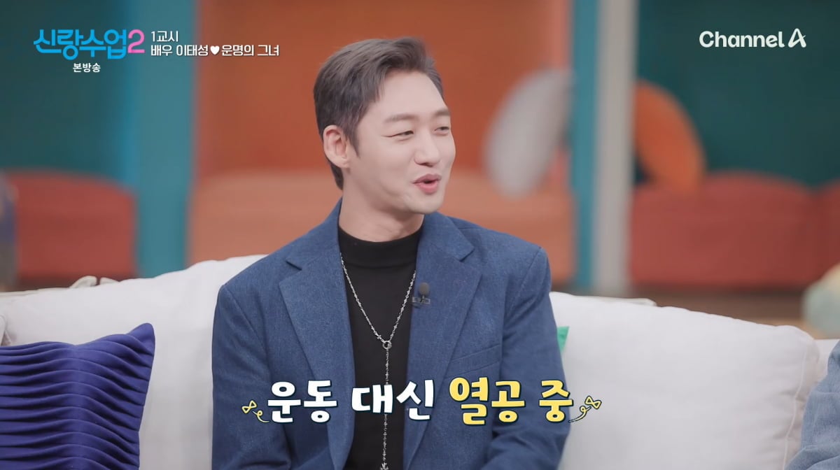 사진=채널A '신랑수업2'