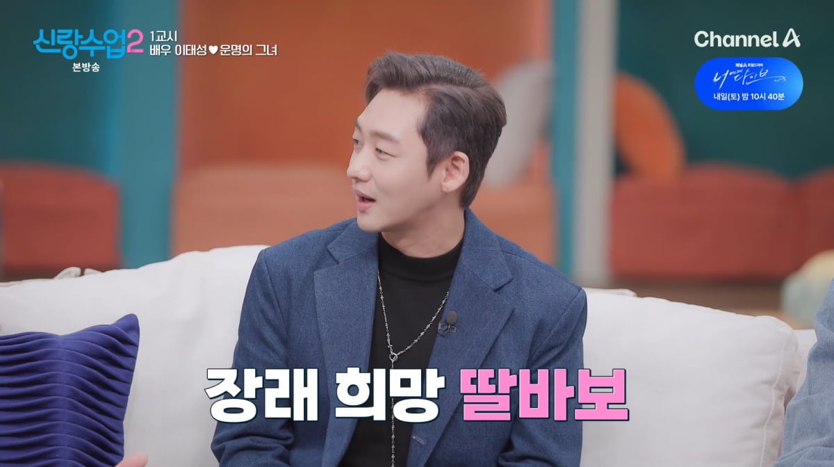 사진=채널A '신랑수업2'
