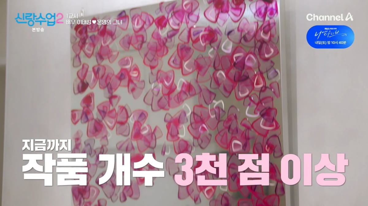 사진=채널A '신랑수업2'