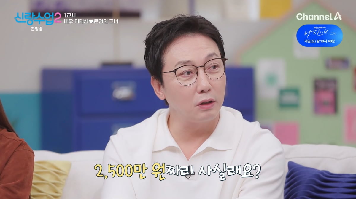 사진=채널A '신랑수업2'
