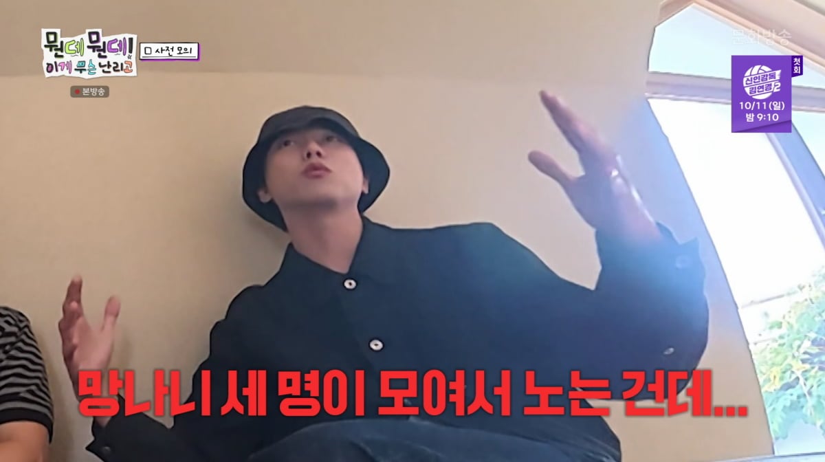 사진=MBC '뭔데뭔데! 이게 무슨 난리고'
