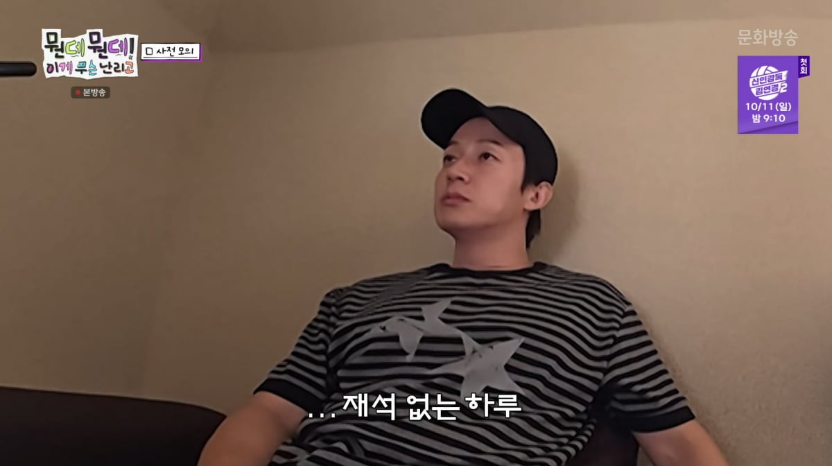 사진=MBC '뭔데뭔데! 이게 무슨 난리고'