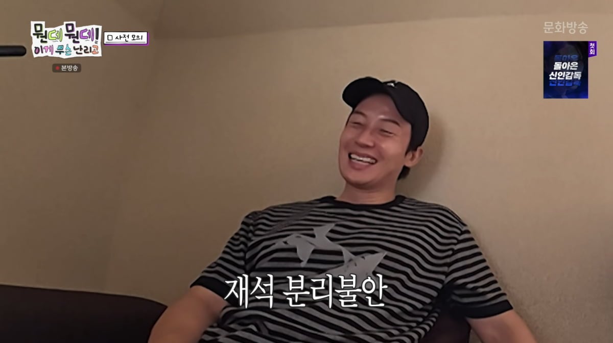 사진=MBC '뭔데뭔데! 이게 무슨 난리고'