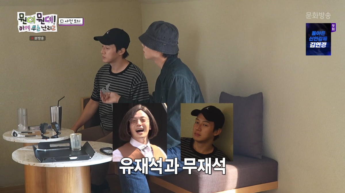 사진=MBC '뭔데뭔데! 이게 무슨 난리고'