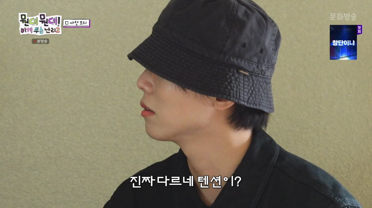 사진=MBC '뭔데뭔데! 이게 무슨 난리고'