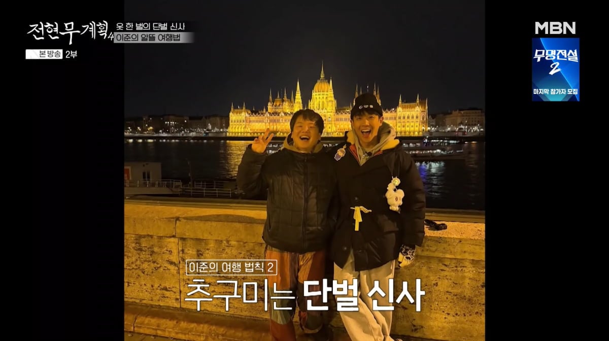 사진=MBN '전현무계획4'