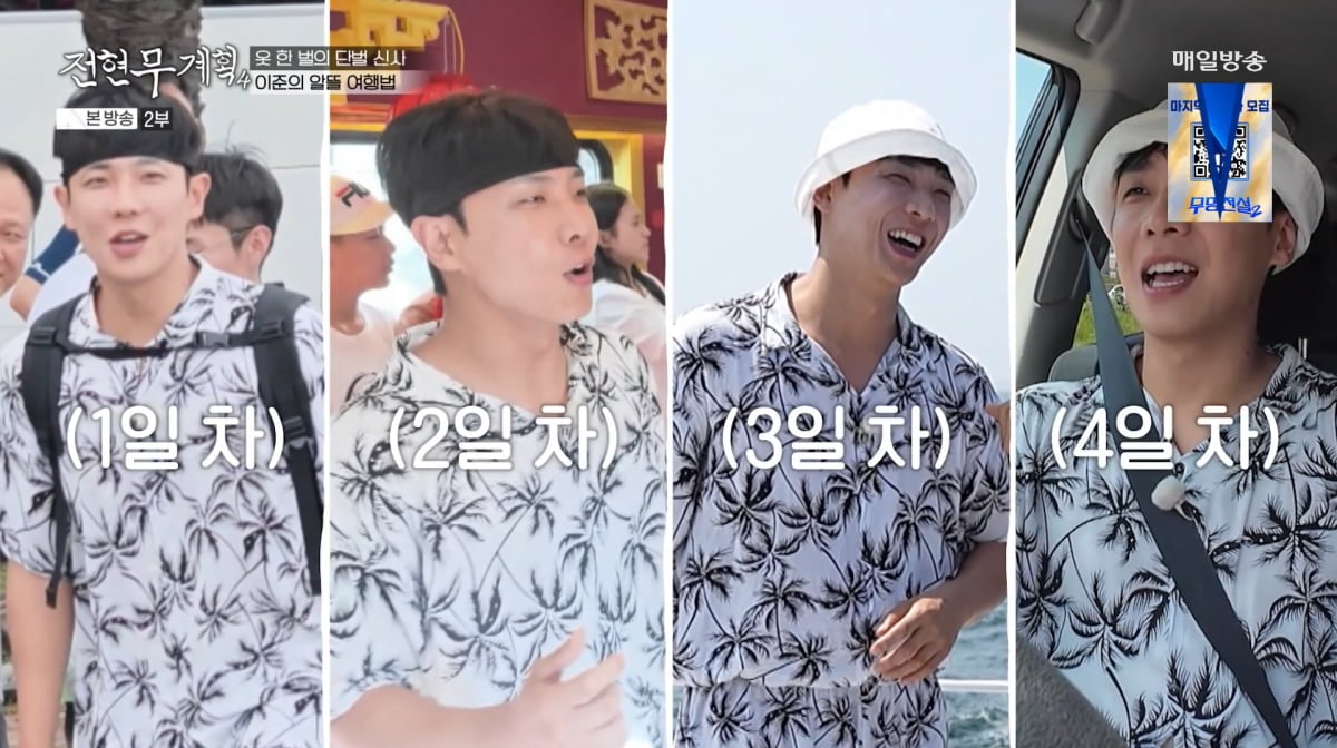 사진=MBN '전현무계획4'