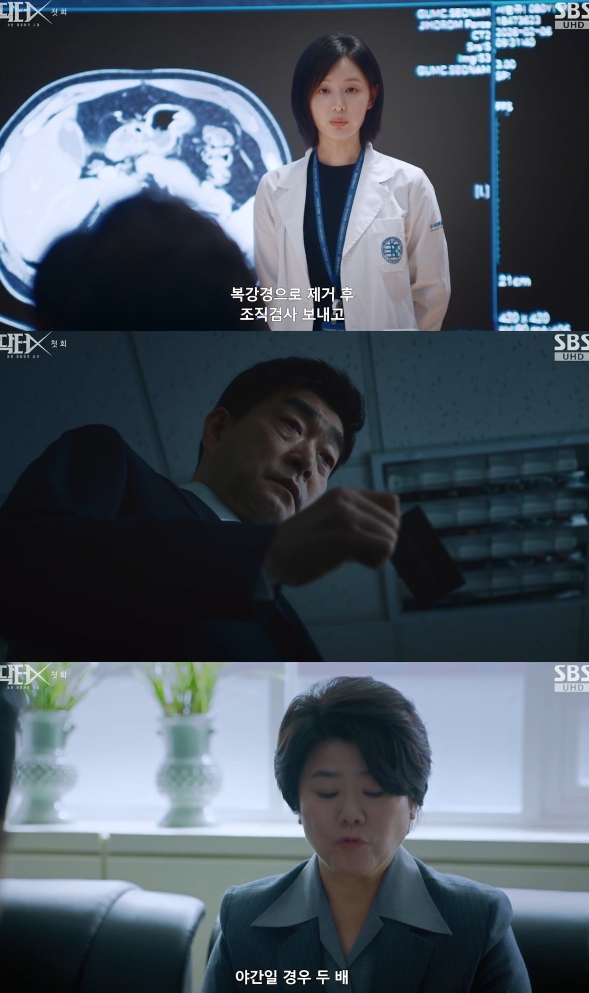 사진 = SBS '닥터X : 하얀 마피아의 시대' 