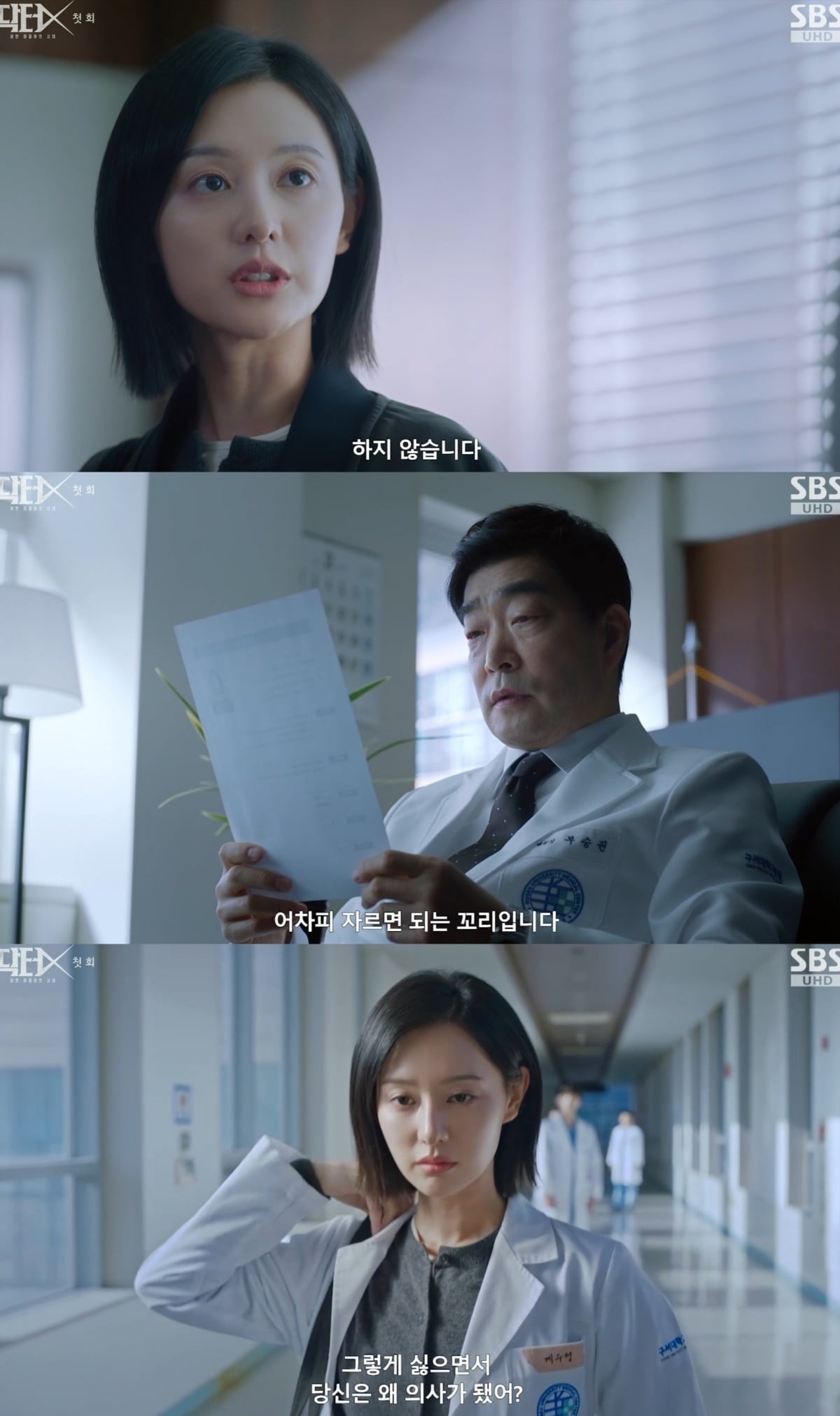 사진 = SBS '닥터X : 하얀 마피아의 시대' 