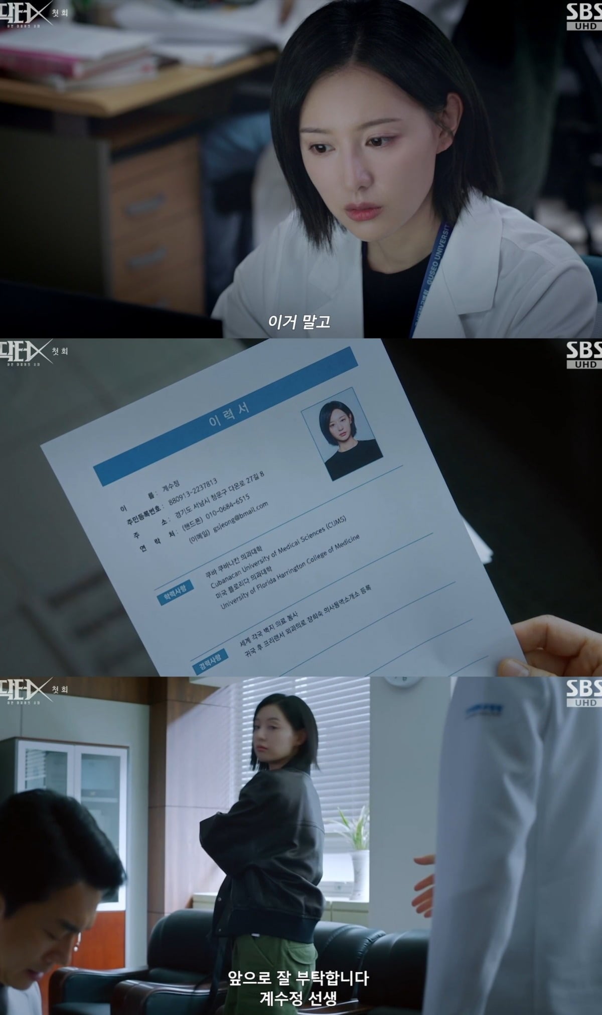 사진 = SBS '닥터X : 하얀 마피아의 시대' 