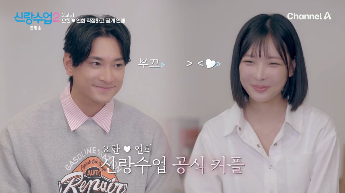 사진=채널A '신랑수업2'
