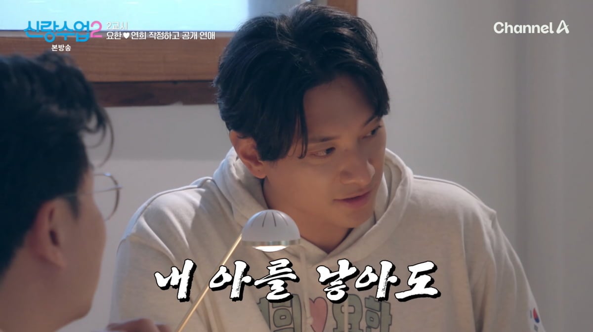 사진=채널A '신랑수업2'