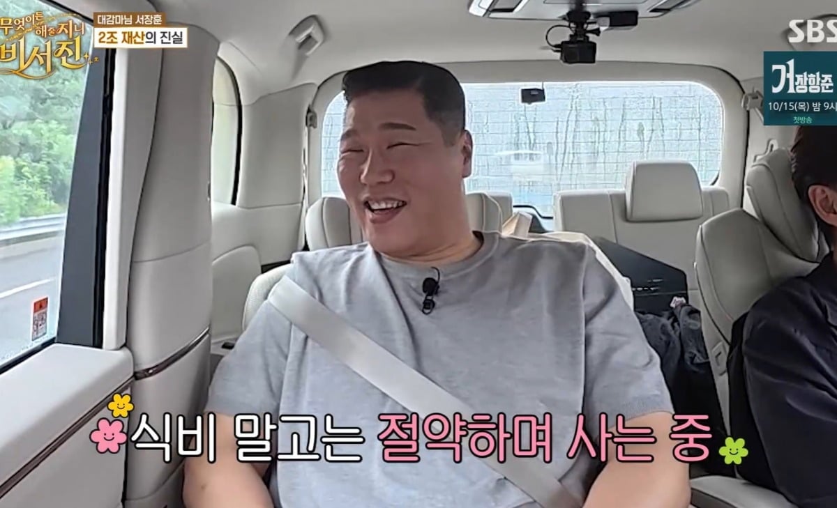 사진 = SBS '무엇이든 해줄지니-비서진'
