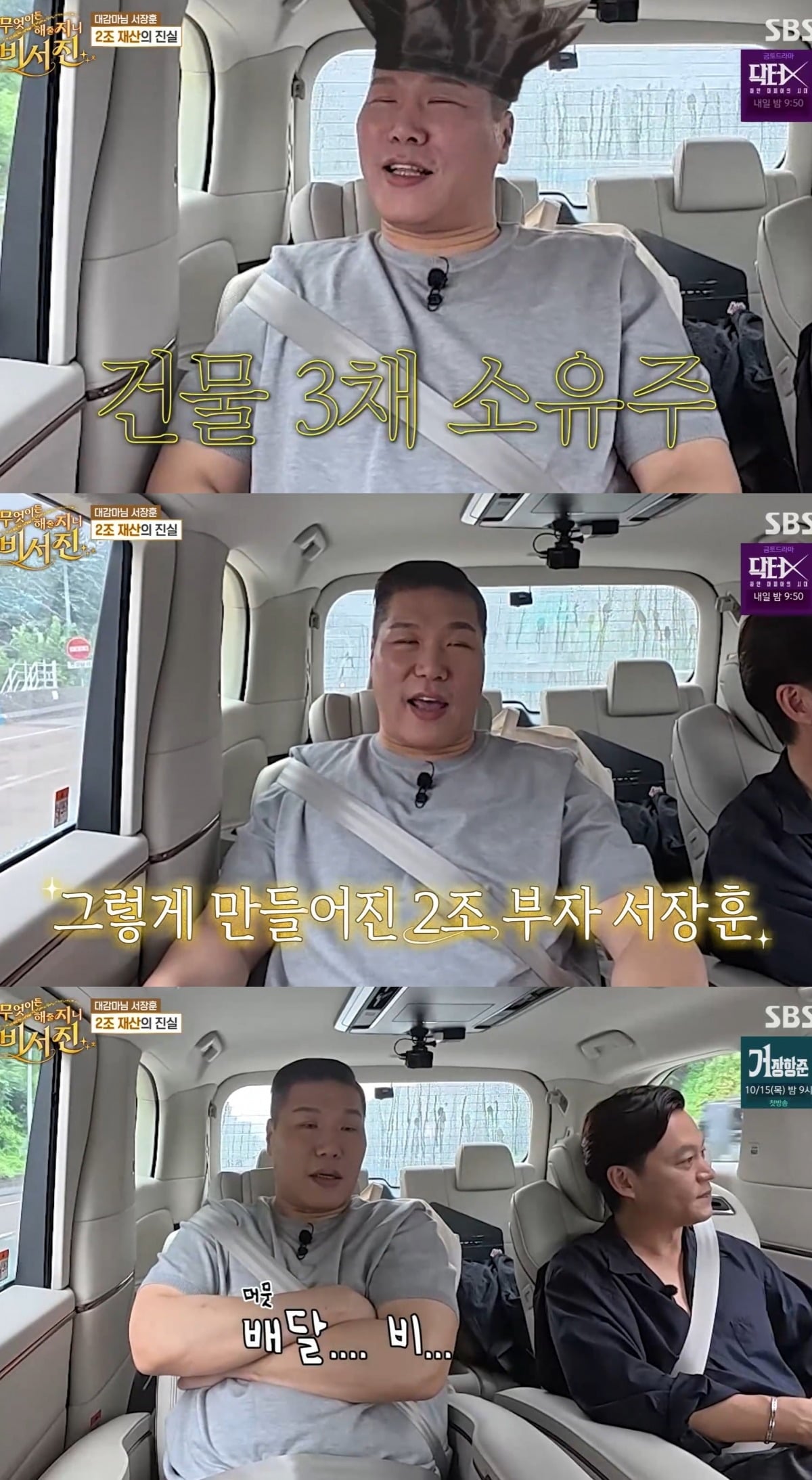 사진 = SBS '무엇이든 해줄지니-비서진'