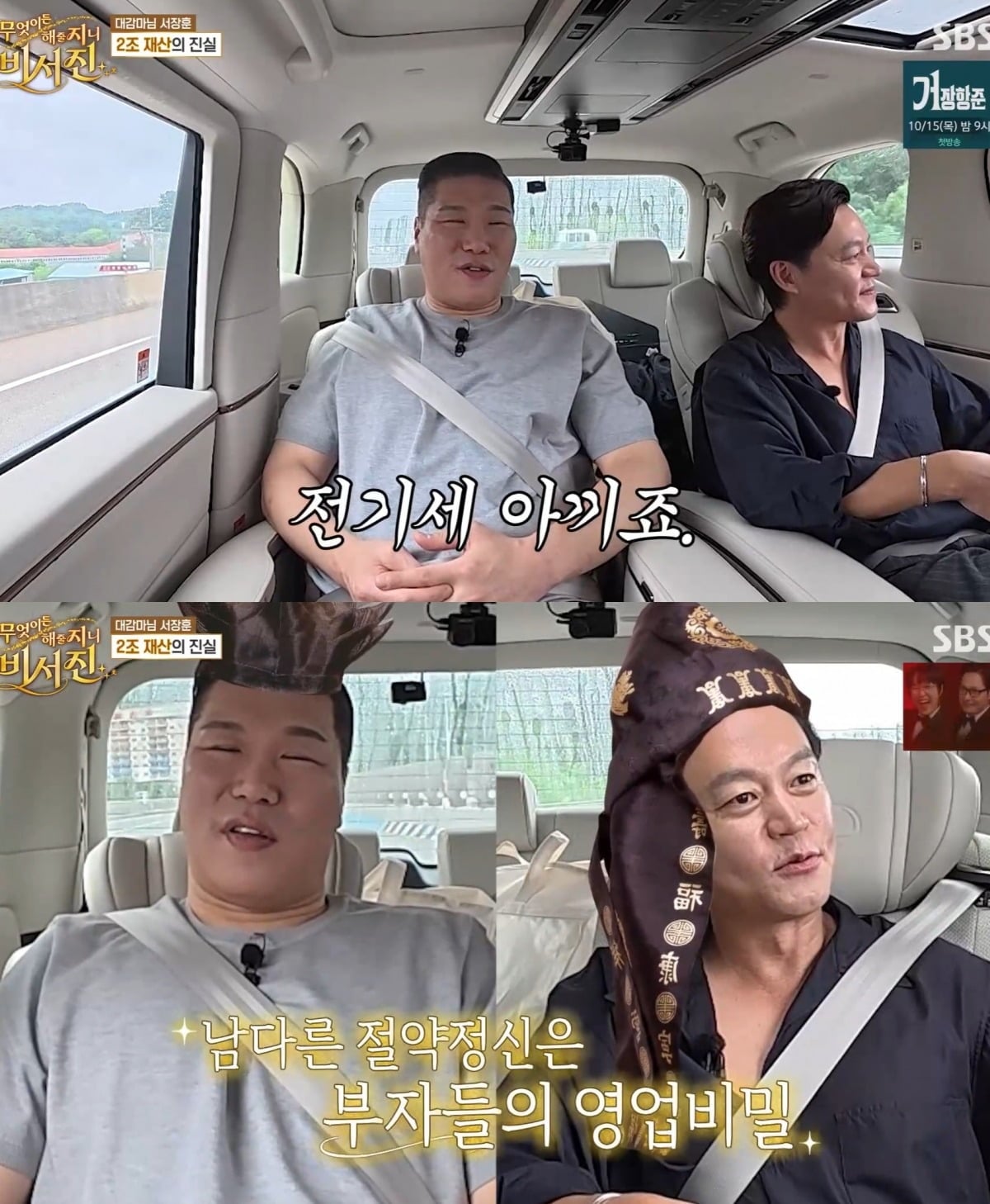 사진 = SBS '무엇이든 해줄지니-비서진'