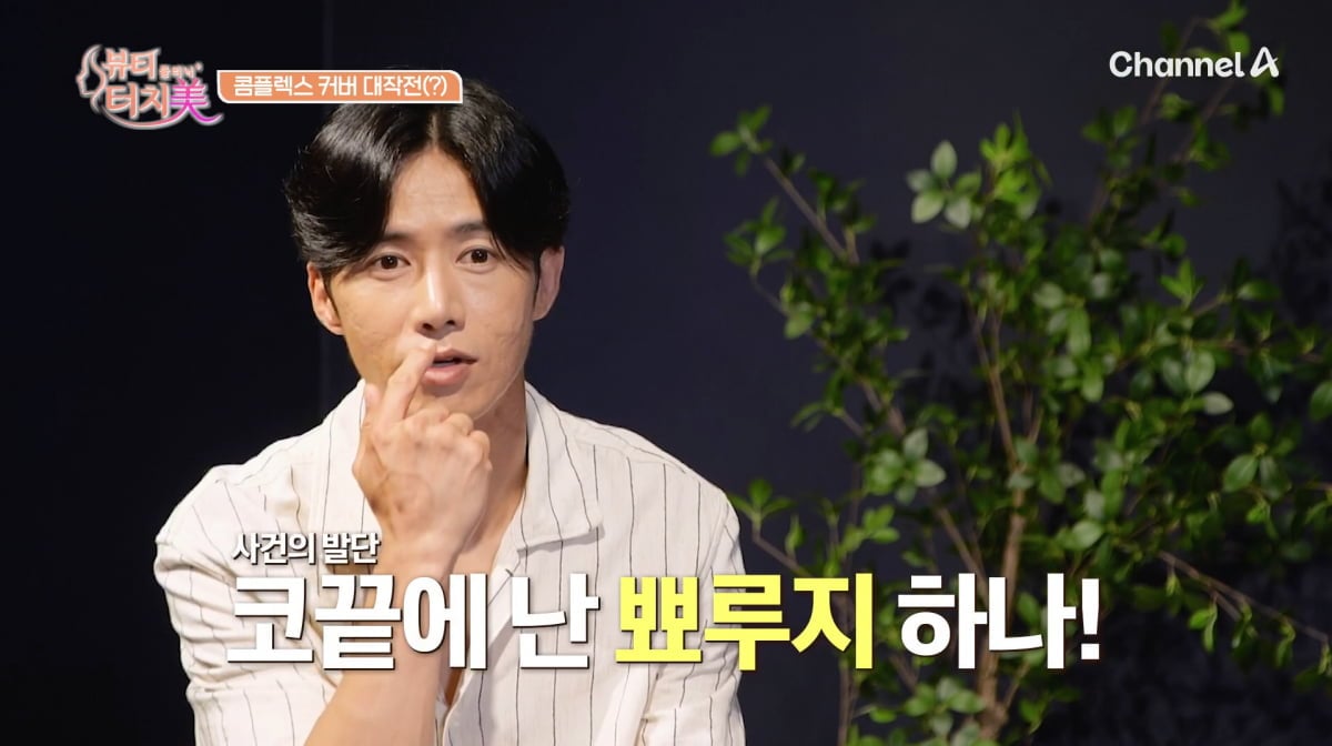 사진=채널A '뷰티클리닉 터치미'