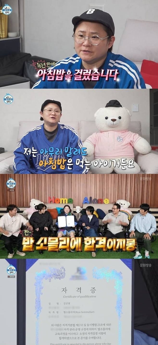 김신영이 밥 소믈리에 자격증을 취득했다./사진제공=MBC