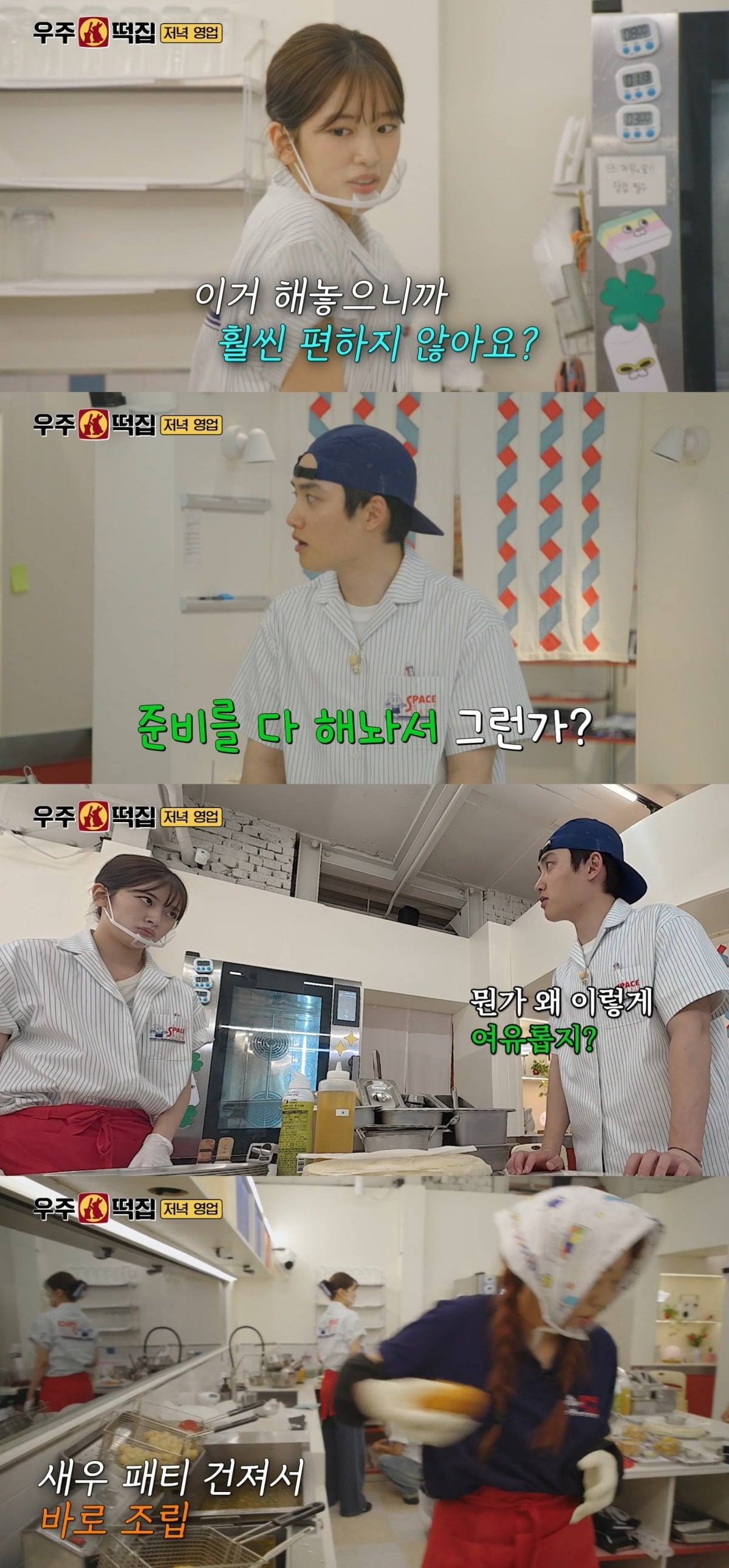 사진 = tvN '우주떡집' 캡처