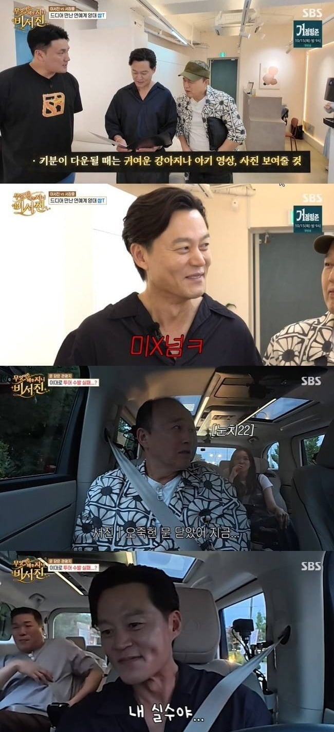배우 이서진이 실수를 인정하고 사과했다./사진제공=SBS