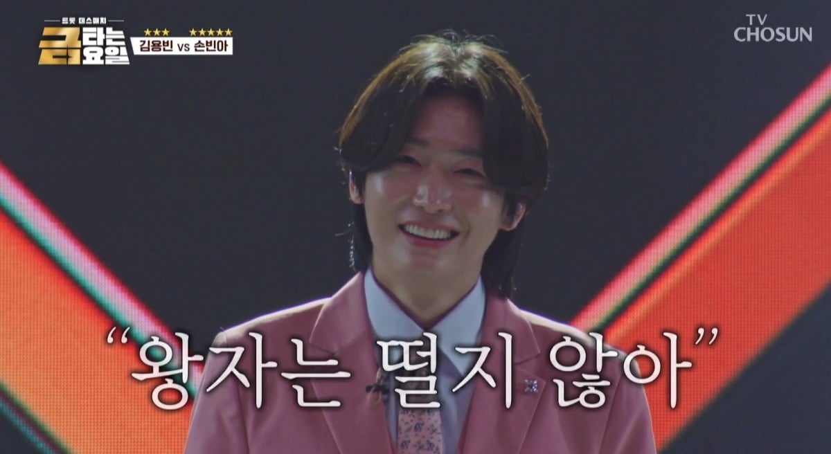 사진 = TV조선 '금타는 금요일' 캡처