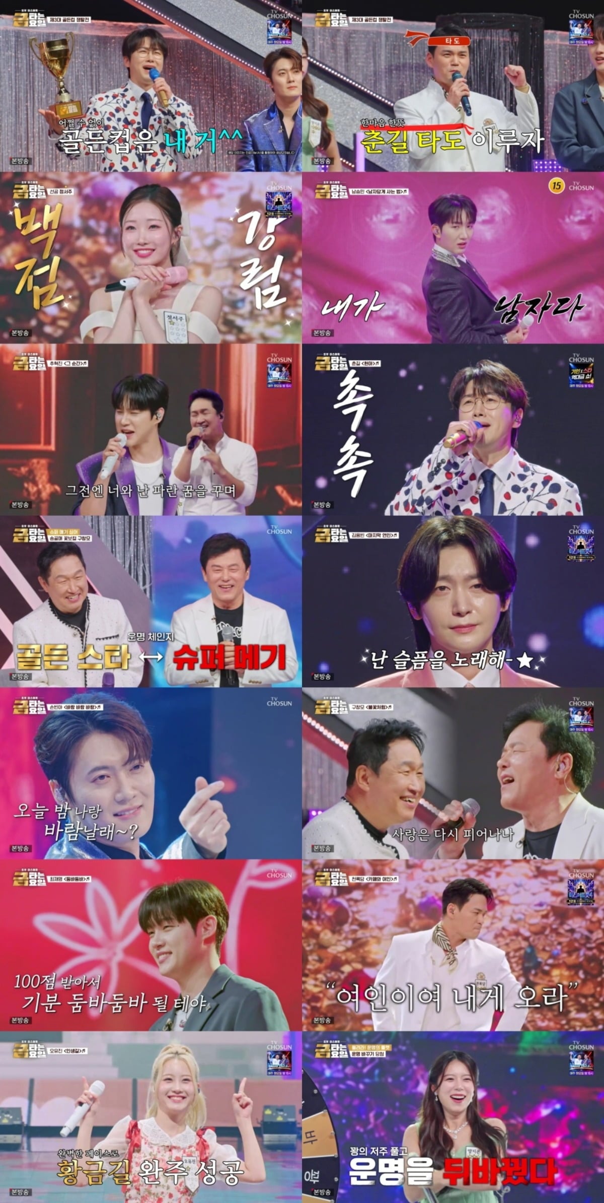 사진 = TV조선 '금타는 금요일' 캡처