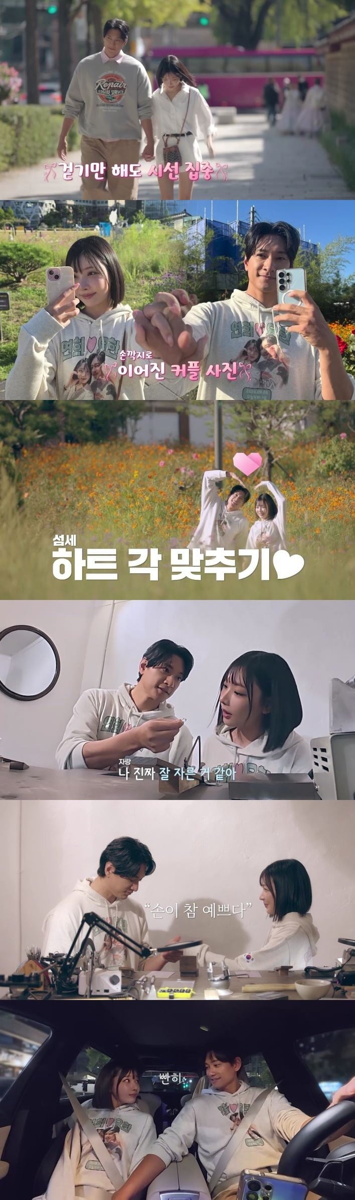 김요한, 오연희가 커플링을 제작한 뒤 인증샷을 남겼다. /사진제공=채널A
