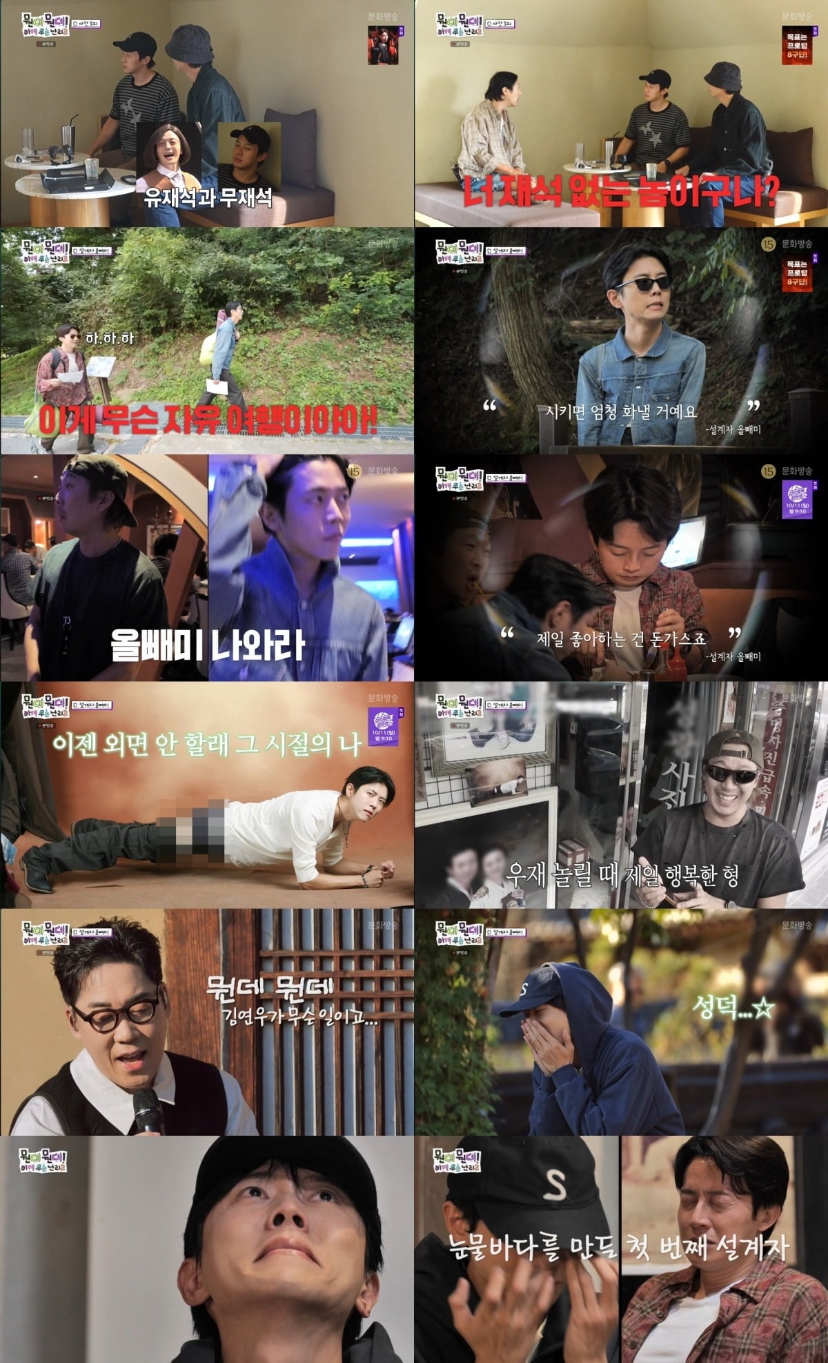 '뭔데뭔데'가 시청률 1%대를 찍었다./사진제공=MBC