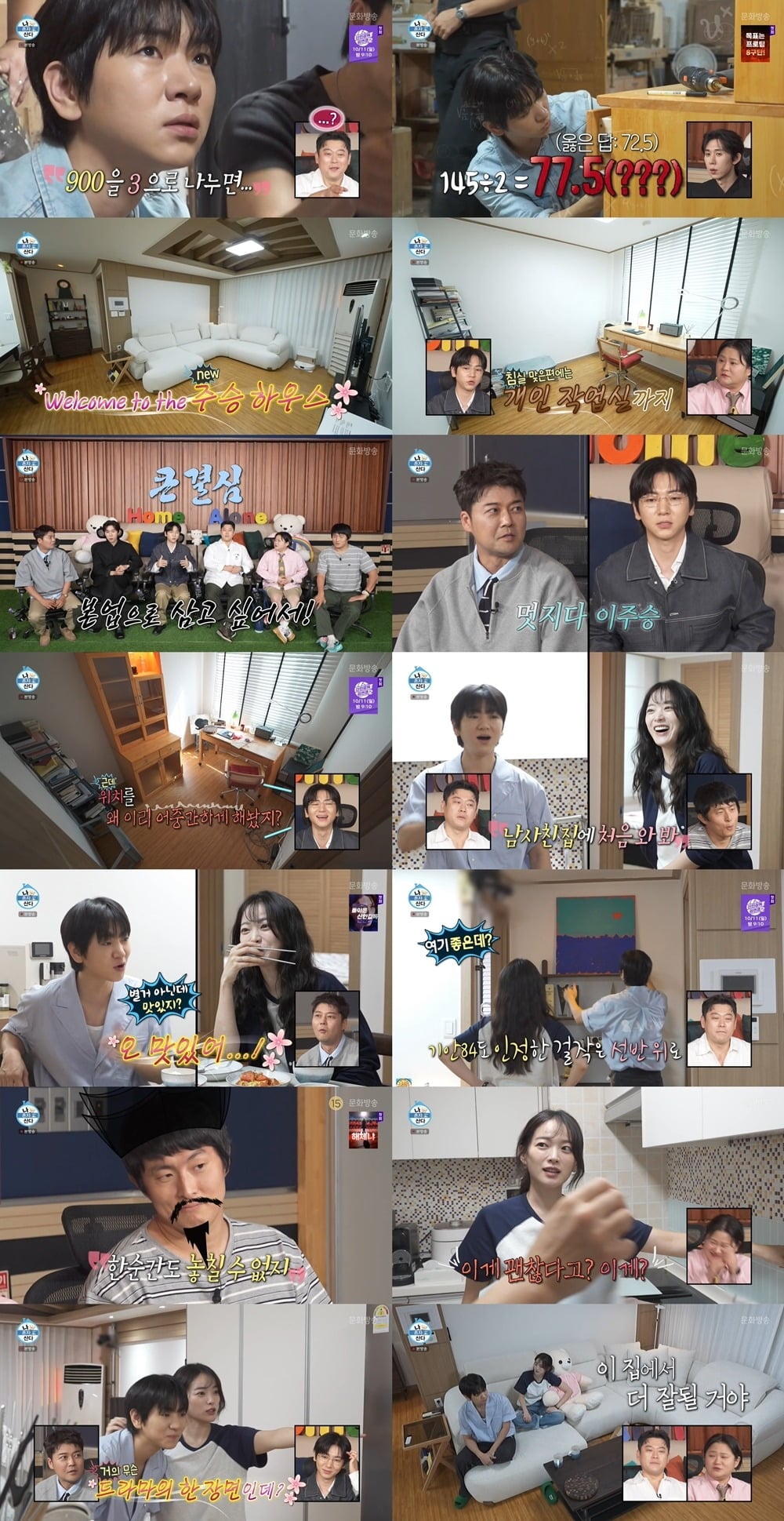 이주승이 새 집을 공개했다./사진제공=MBC