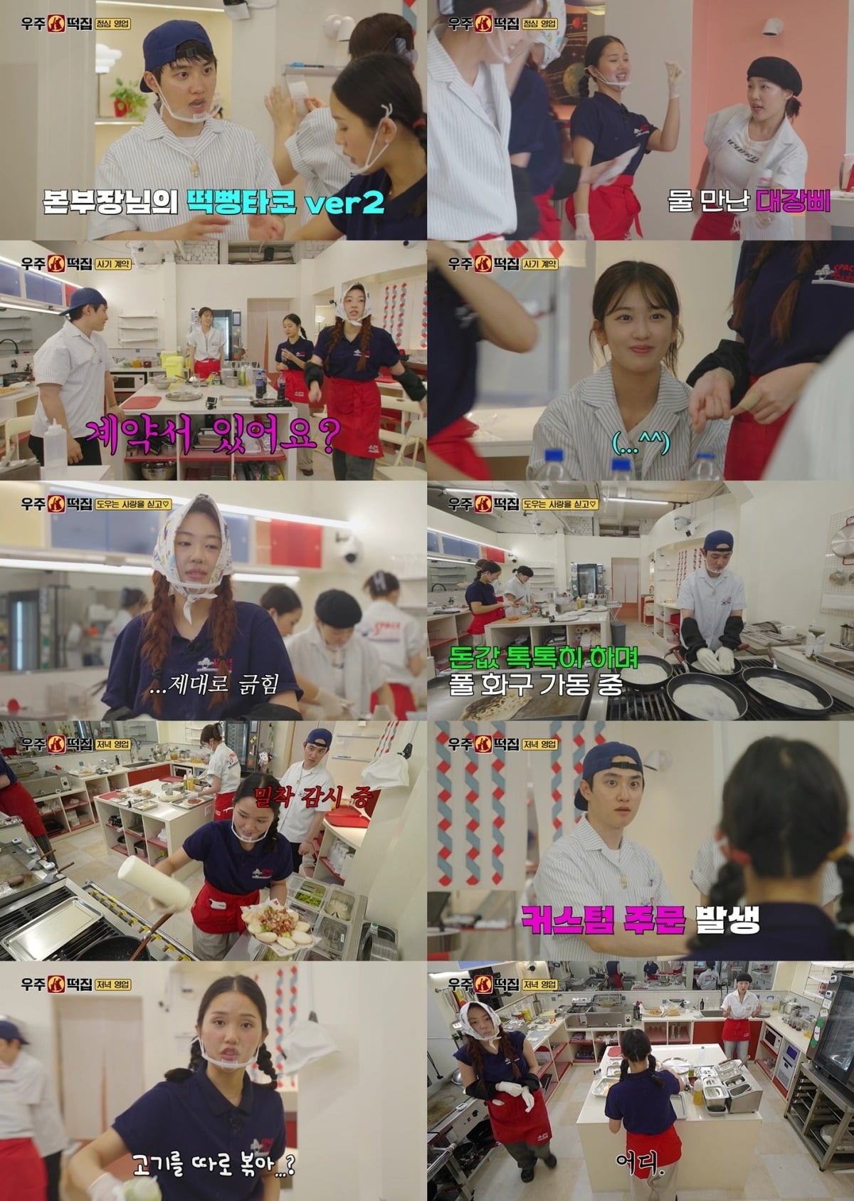 '우주떡집'이 종영을 한주 앞두고 있다./사진제공=tvN