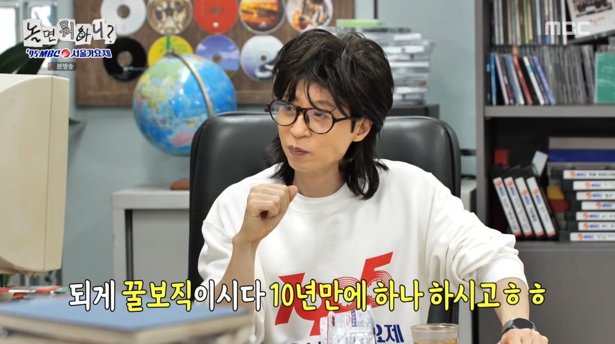 사진=MBC '놀면 뭐하니?'