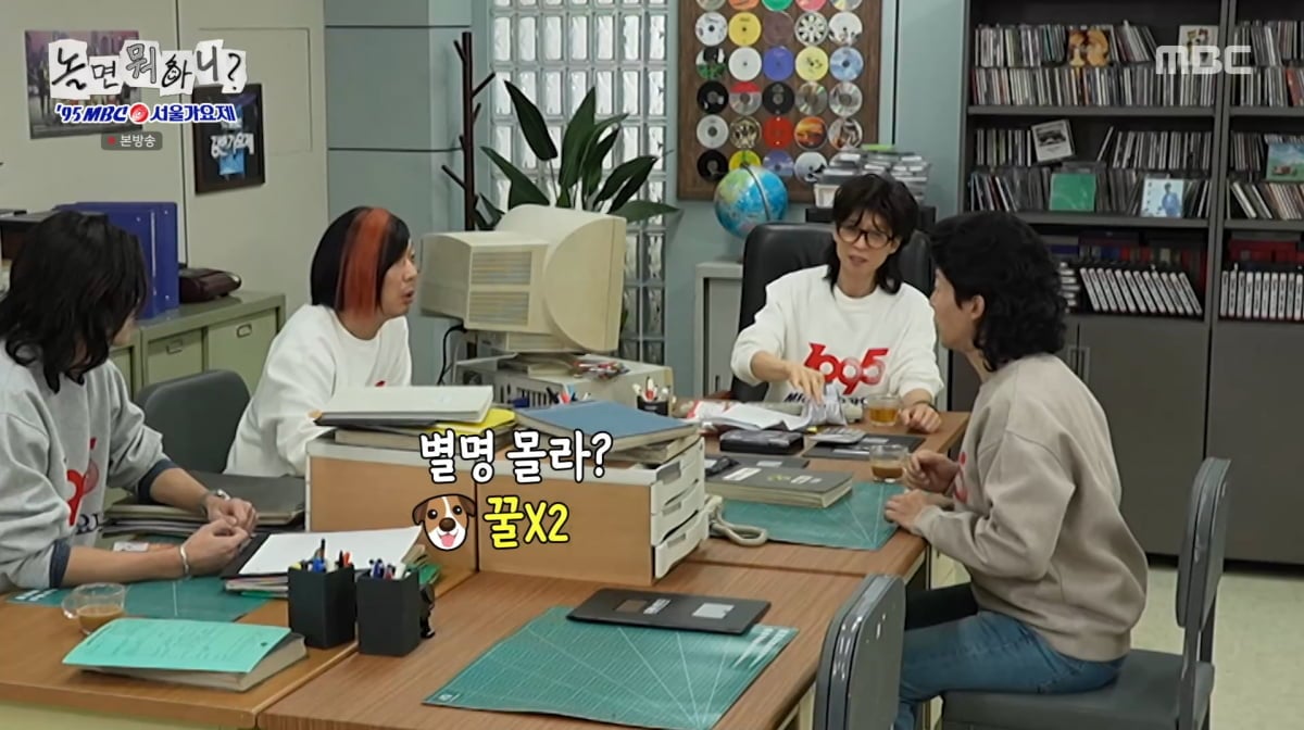 사진=MBC '놀면 뭐하니?'