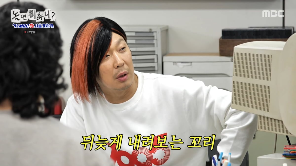 사진=MBC '놀면 뭐하니?'