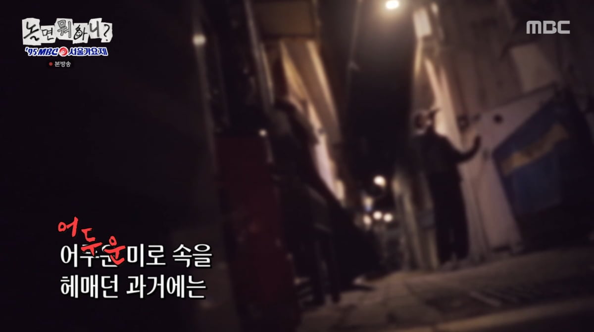 사진=MBC '놀면 뭐하니'