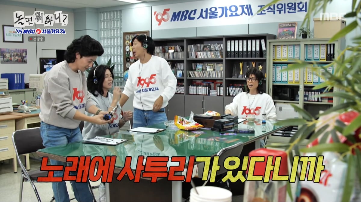 사진=MBC '놀면 뭐하니'