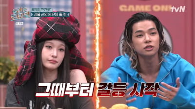 올데프 애니·타잔, 동갑내기 갈등 고백…"치킨 앞에서 의견 충돌" ('놀토')