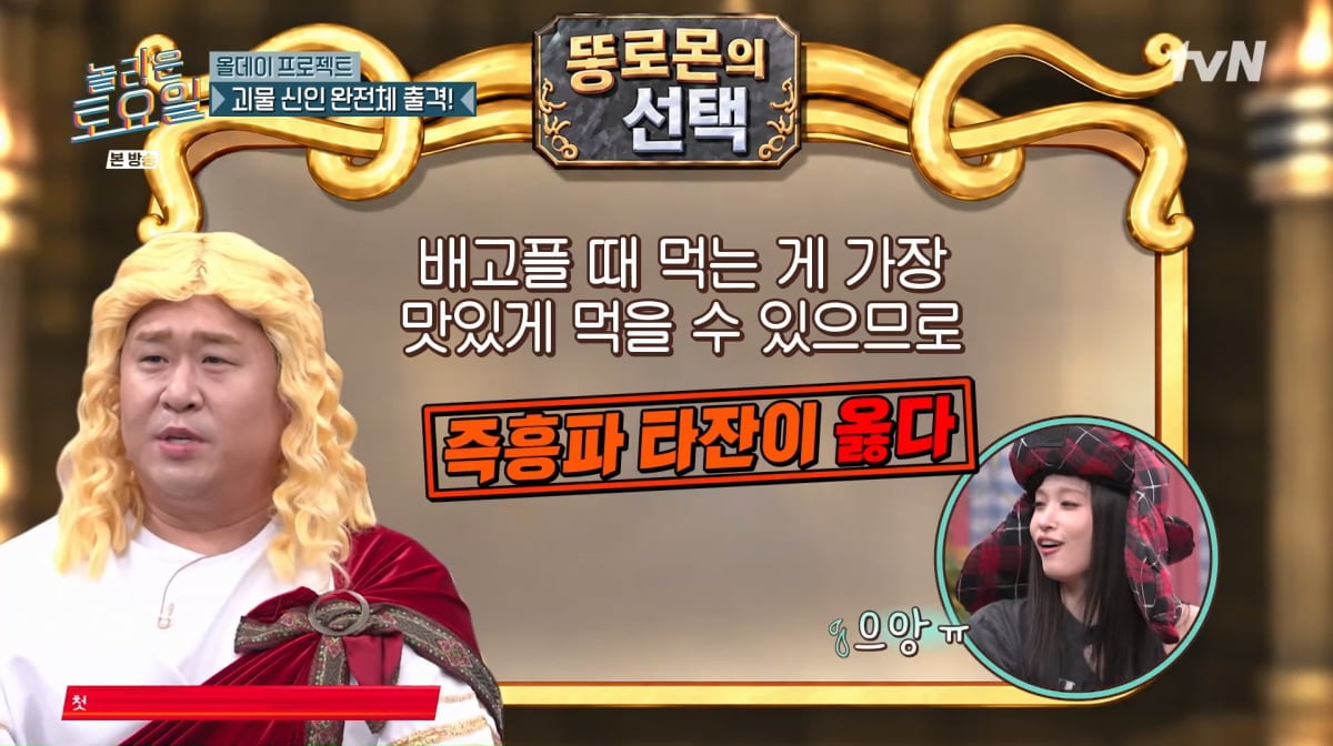 사진=tvN '놀라운 토요일'