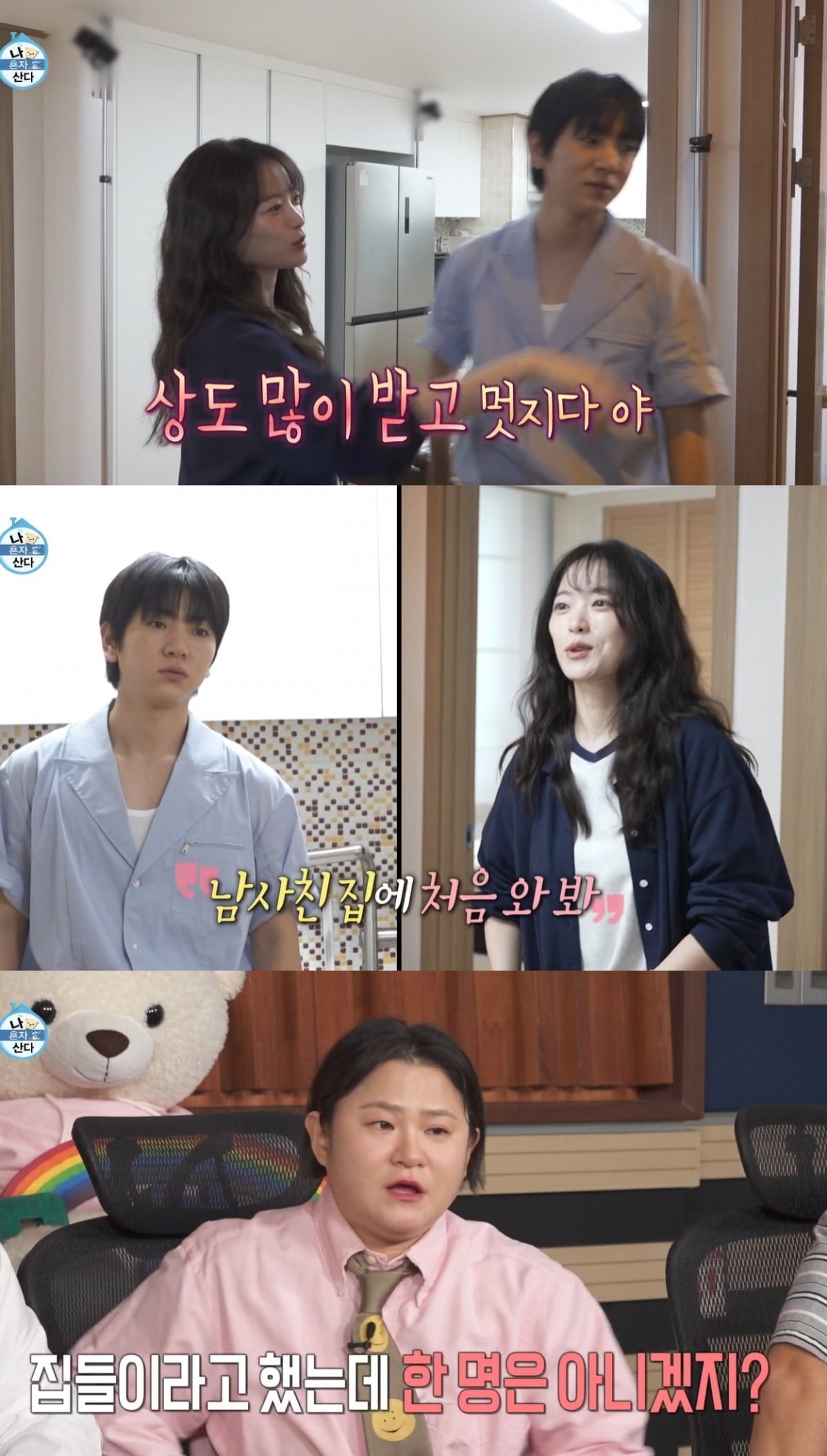 사진 = MBC '나 혼자 산다'