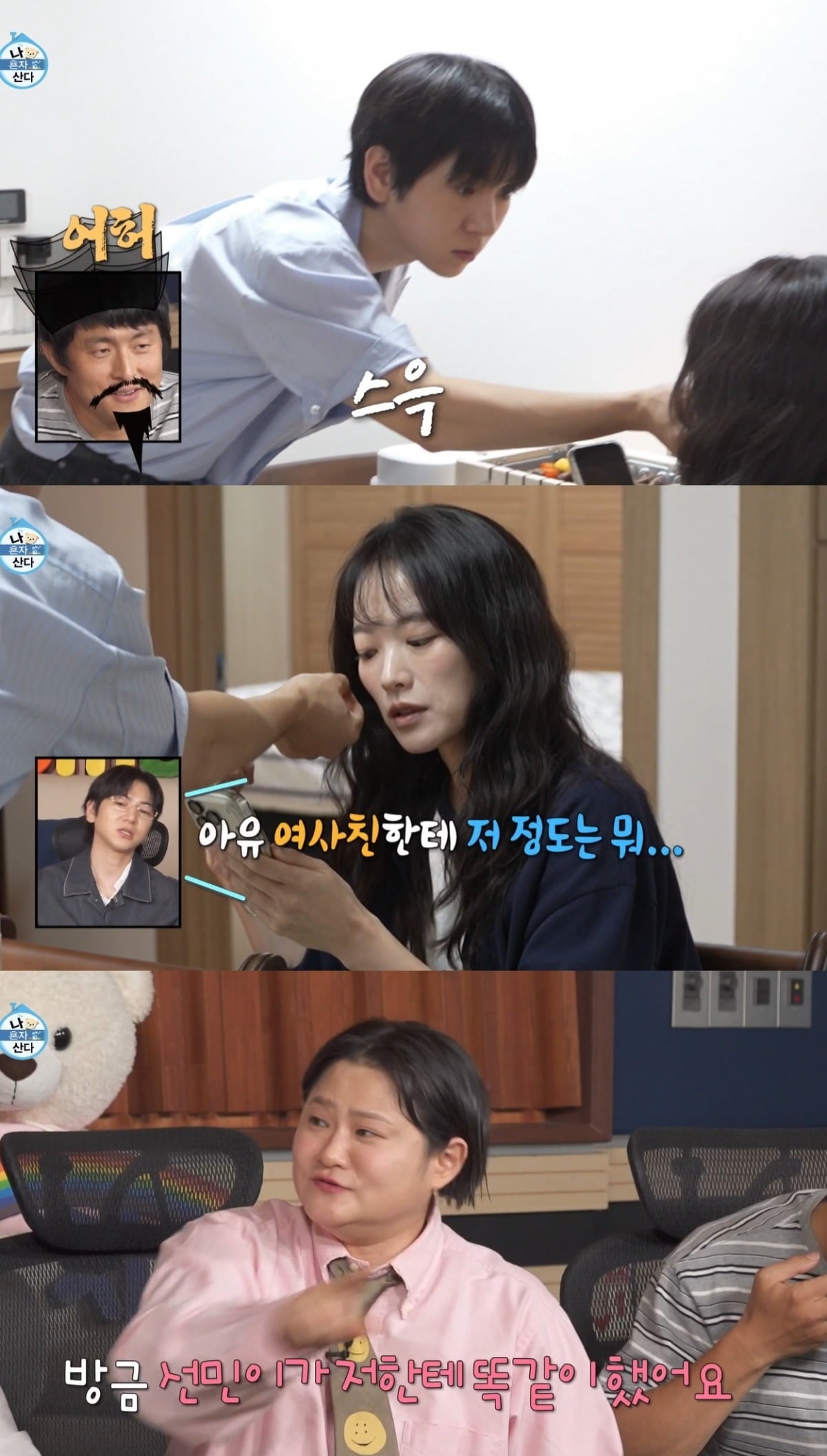 사진 = MBC '나 혼자 산다'