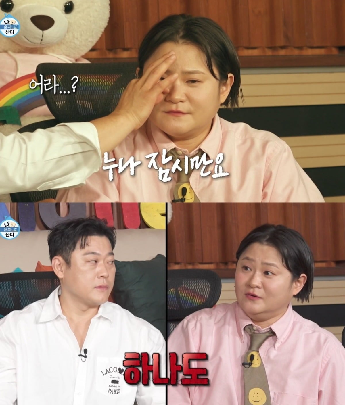 사진 = MBC '나 혼자 산다'