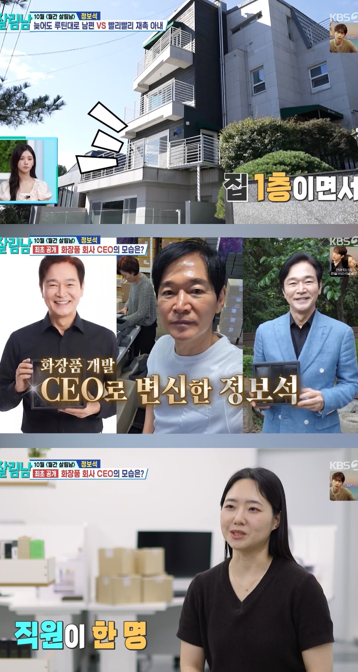  사진 = KBS2 '살림하는 남자들 시즌2'