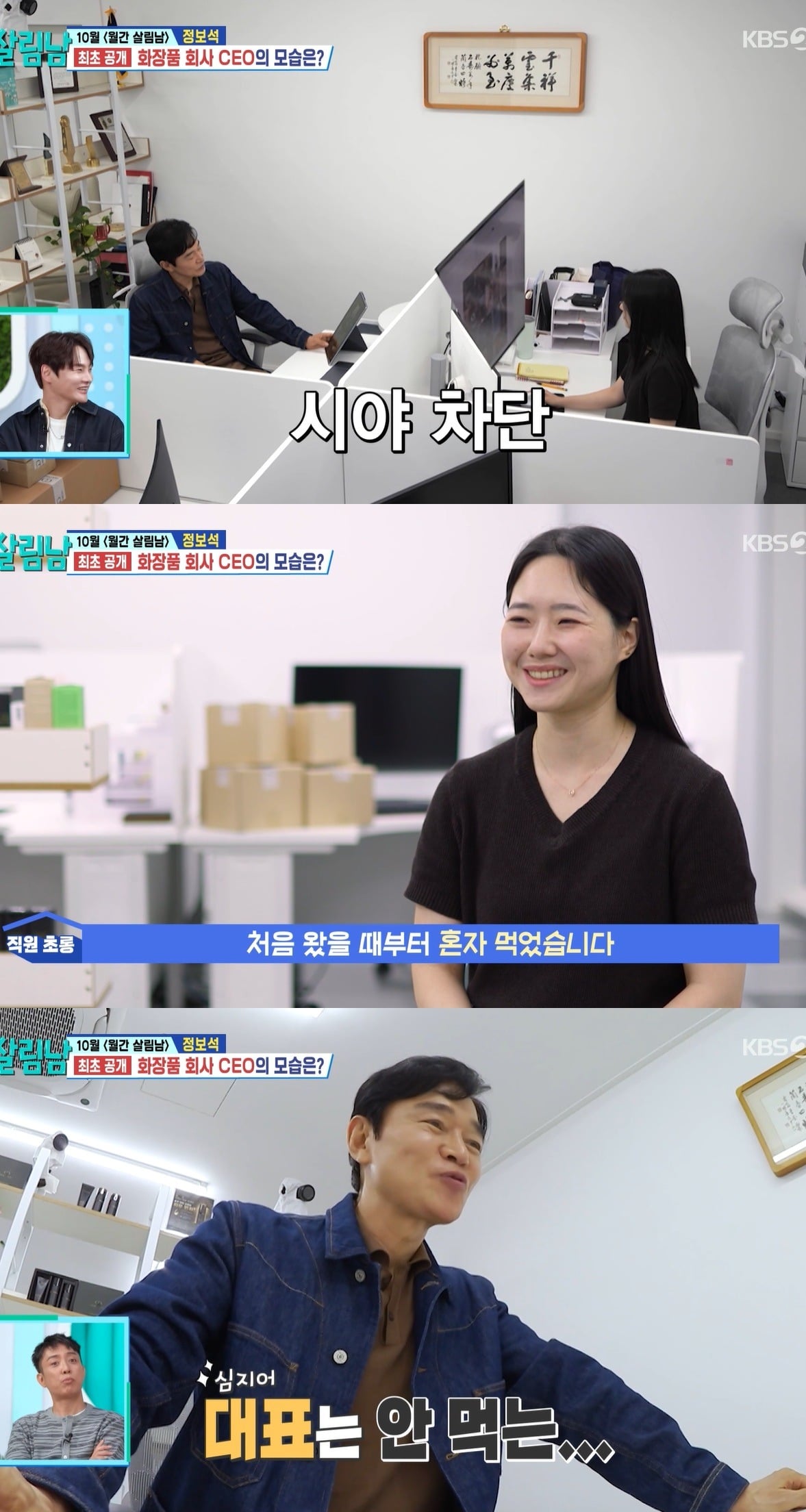  사진 = KBS2 '살림하는 남자들 시즌2'