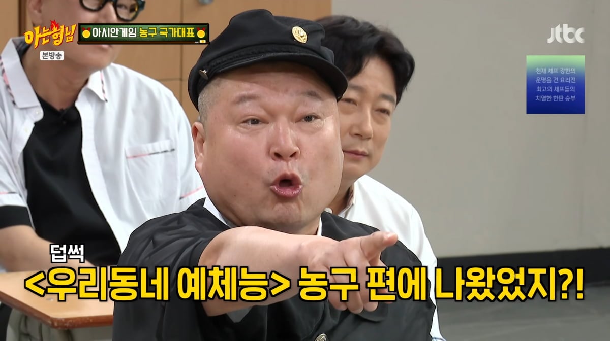 사진=JTBC '아는형님'