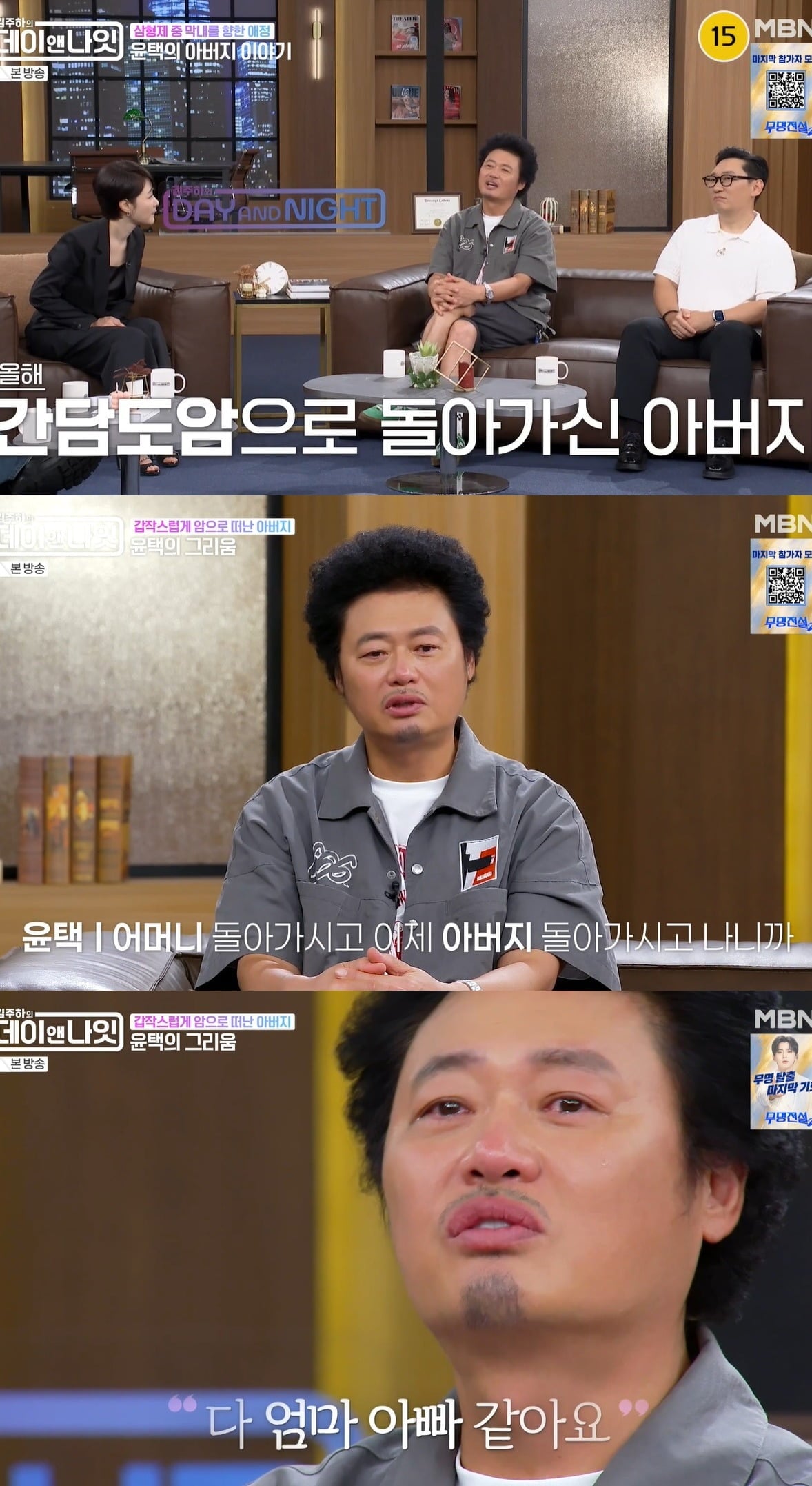 사진 = MBN '김주하의 데이앤나잇' 