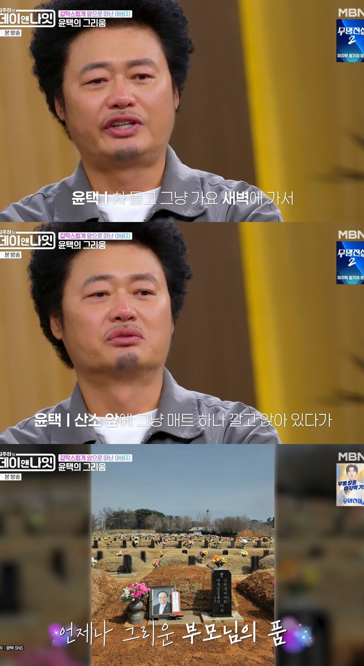 사진 = MBN '김주하의 데이앤나잇' 